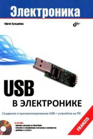 USB  в электронике