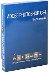 Скачать бесплатно книгу. А. И. Мишенев. Adobe Photoshop CS4