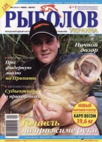 Рыболов Украина № 4 2010